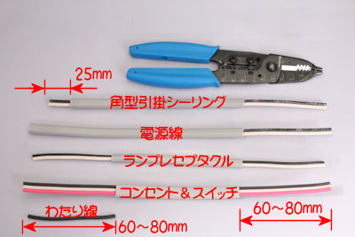 電工ナイフとVVFケーブル外装剥ぎ取り長さの比較
