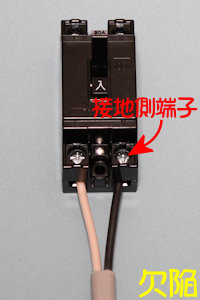 配線用遮断器の接地側端子に黒色の電線を接続